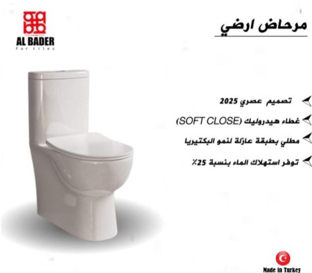 مرحاض ارضي